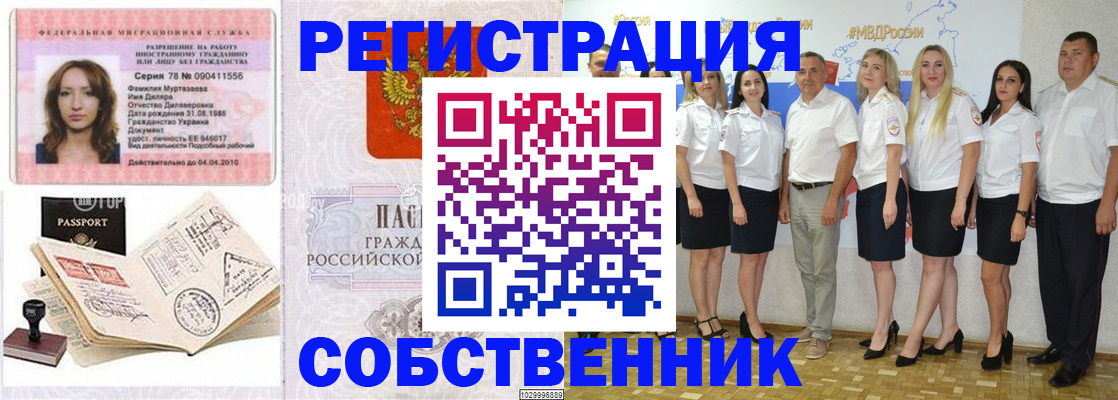 прописка ребенка в Рославле