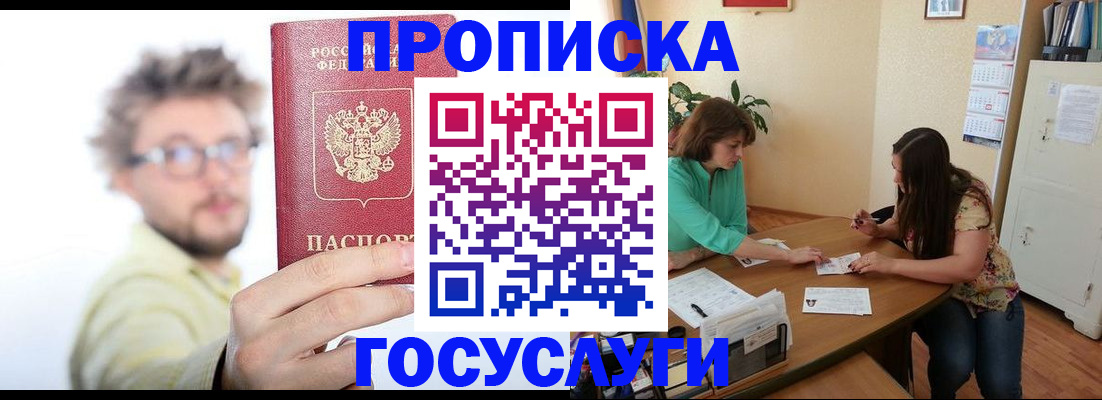 прописка для школы в Рославле