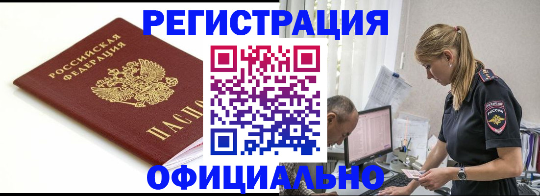 прописка для кредита в Рославле