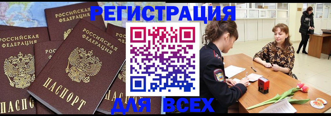 прописка для работы в Рославле