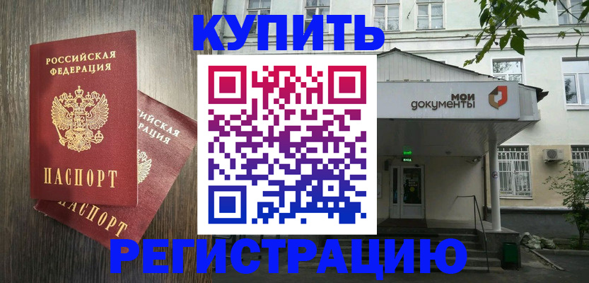 прописка 2025 в Рославле