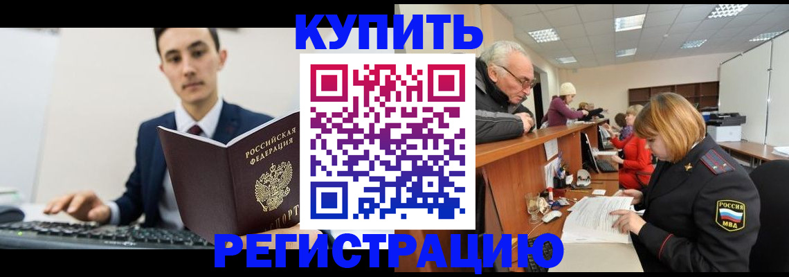 прописка иностранных граждан в Рославле